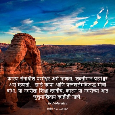 Picture 03 - यिर्मया 6:6 MARIRV - कारण सेनाधीश - Bible Verse Picture
