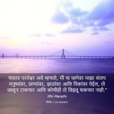 Picture 03 - यिर्मया 7:20 MARIRV - यास्तव परमेश्वर - Bible Verse Picture