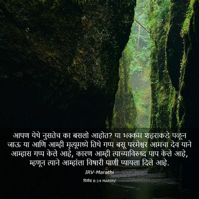Picture 03 - यिर्मया 8:14 MARIRV - आपण येथे नुसतेच का - Bible Verse Picture