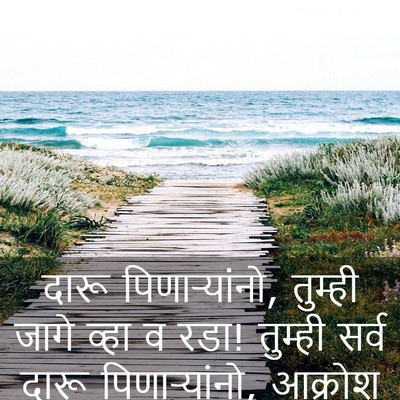 Picture 03 - योएल 1:5 MARIRV - दारू पिणाऱ्यांनो, - Bible Verse Picture