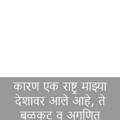 Picture 03 - योएल 1:6 MARIRV - कारण एक राष्ट्र - Bible Verse Picture