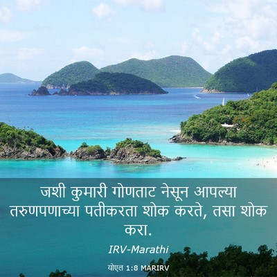 Picture 03 - योएल 1:8 MARIRV - जशी कुमारी गोणताट - Bible Verse Picture