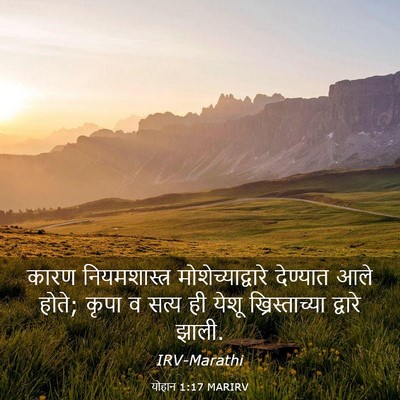 Picture 03 - योहान 1:17 MARIRV - कारण नियमशास्त्र - Bible Verse Picture