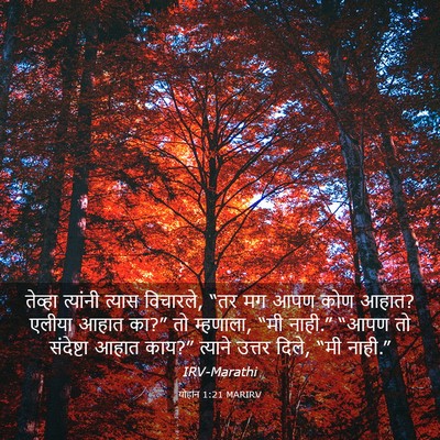 Picture 03 - योहान 1:21 MARIRV - तेव्हा त्यांनी - Bible Verse Picture