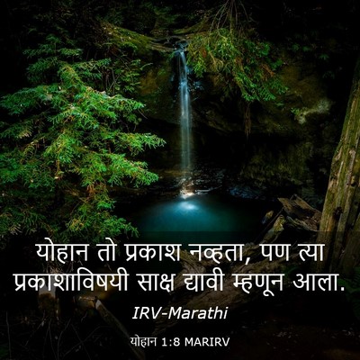 Picture 03 - योहान 1:8 MARIRV - योहान तो प्रकाश - Bible Verse Picture