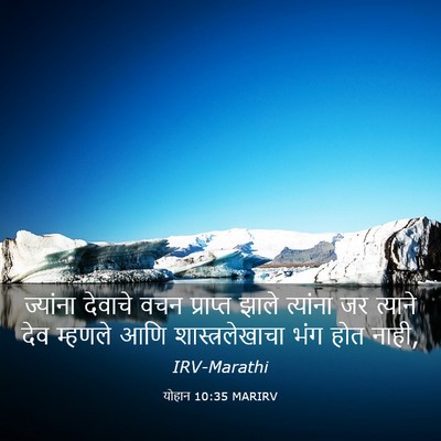Picture 03 - योहान 10:35 MARIRV - ज्यांना देवाचे - Bible Verse Picture