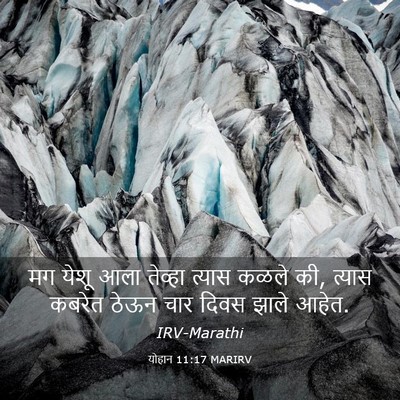 Picture 03 - योहान 11:17 MARIRV - मग येशू आला तेव्हा - Bible Verse Picture