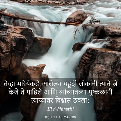 Picture 03 - योहान 11:45 MARIRV - तेव्हा मरियेकडे - Bible Verse Picture