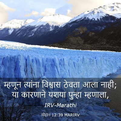 Picture 03 - योहान 12:39 MARIRV - म्हणून त्यांना - Bible Verse Picture