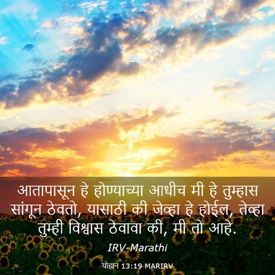 Picture 03 - योहान 13:19 MARIRV - आतापासून हे - Bible Verse Picture