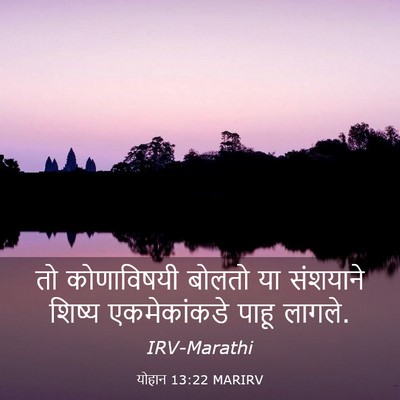 Picture 03 - योहान 13:22 MARIRV - तो कोणाविषयी - Bible Verse Picture