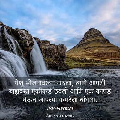 Picture 03 - योहान 13:4 MARIRV - येशू भोजनावरून - Bible Verse Picture