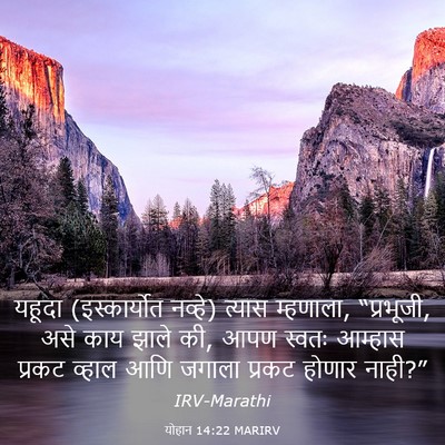 Picture 03 - योहान 14:22 MARIRV - यहूदा (इस्कार्योत - Bible Verse Picture