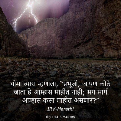 Picture 03 - योहान 14:5 MARIRV - थोमा त्यास - Bible Verse Picture
