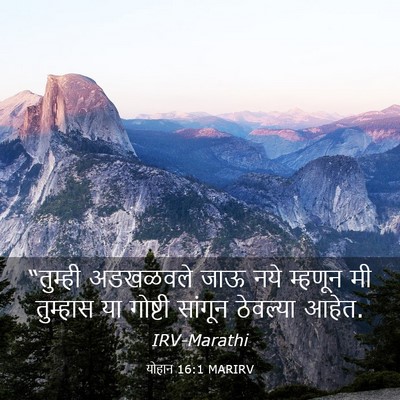 Picture 03 - योहान 16:1 MARIRV - “तुम्ही अडखळवले - Bible Verse Picture