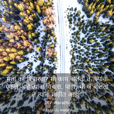 Picture 03 - योहान 18:21 MARIRV - मला का विचारता? मी - Bible Verse Picture
