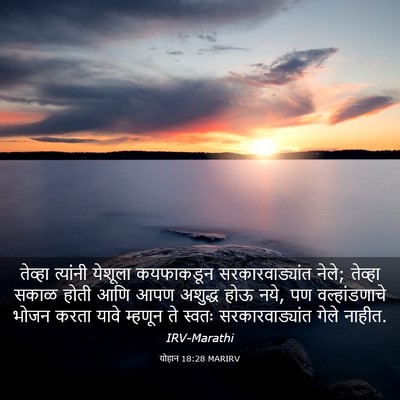 Picture 03 - योहान 18:28 MARIRV - तेव्हा त्यांनी - Bible Verse Picture