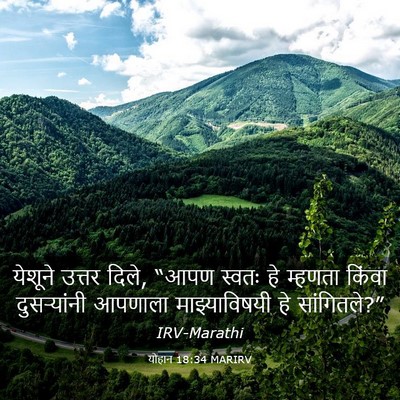 Picture 03 - योहान 18:34 MARIRV - येशूने उत्तर दिले, - Bible Verse Picture