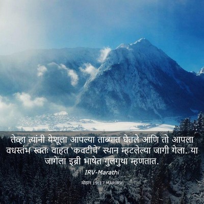 Picture 03 - योहान 19:17 MARIRV - तेव्हा त्यांनी - Bible Verse Picture