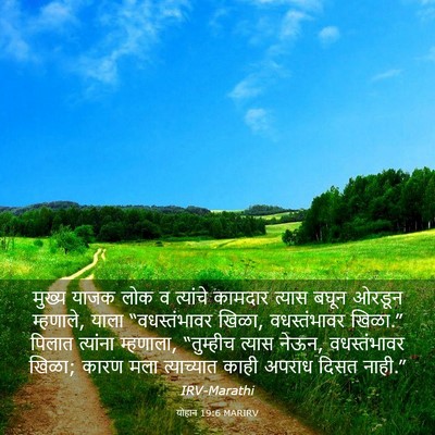 Picture 03 - योहान 19:6 MARIRV - मुख्य याजक लोक व - Bible Verse Picture