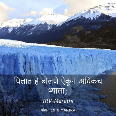 Picture 03 - योहान 19:8 MARIRV - पिलात हे बोलणे - Bible Verse Picture