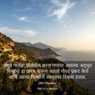 Picture 03 - योहान 2:11 MARIRV - येशूने गालील - Bible Verse Picture