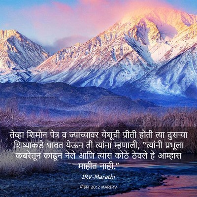 Picture 03 - योहान 20:2 MARIRV - तेव्हा शिमोन - Bible Verse Picture