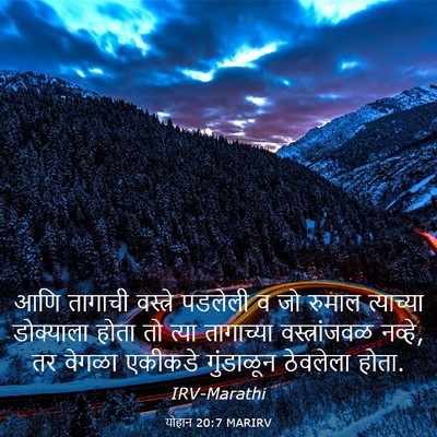 Picture 03 - योहान 20:7 MARIRV - आणि तागाची - Bible Verse Picture