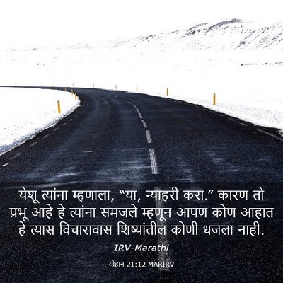Picture 03 - योहान 21:12 MARIRV - येशू त्यांना - Bible Verse Picture