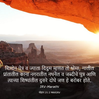 Picture 03 - योहान 21:2 MARIRV - शिमोन पेत्र व - Bible Verse Picture