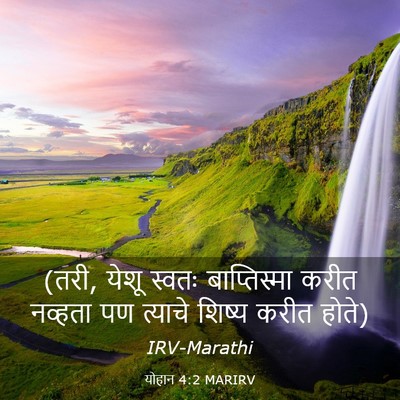 Picture 03 - योहान 4:2 MARIRV - (तरी, येशू स्वतः - Bible Verse Picture