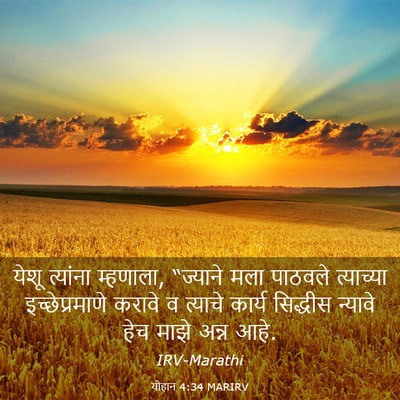 Picture 03 - योहान 4:34 MARIRV - येशू त्यांना - Bible Verse Picture