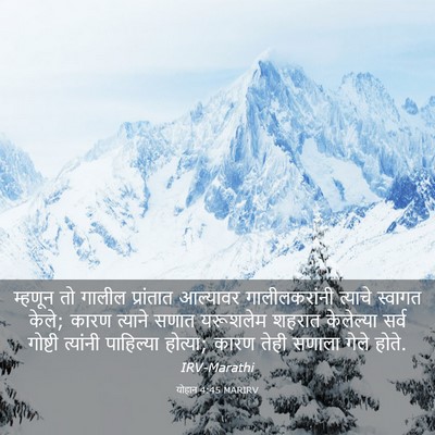 Picture 03 - योहान 4:45 MARIRV - म्हणून तो गालील - Bible Verse Picture