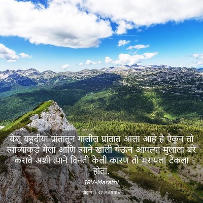 Picture 03 - योहान 4:47 MARIRV - येशू यहूदीया - Bible Verse Picture