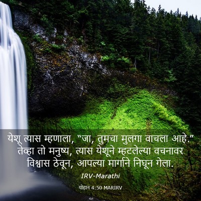Picture 03 - योहान 4:50 MARIRV - येशू त्यास - Bible Verse Picture