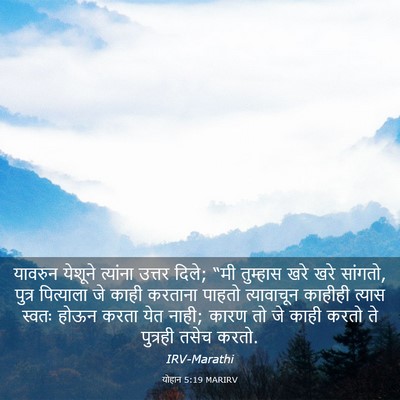 Picture 03 - योहान 5:19 MARIRV - यावरुन येशूने - Bible Verse Picture