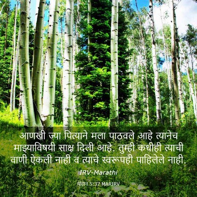 Picture 03 - योहान 5:37 MARIRV - आणखी ज्या - Bible Verse Picture