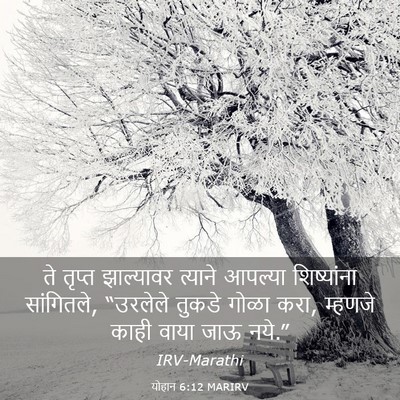 Picture 03 - योहान 6:12 MARIRV - ते तृप्त झाल्यावर - Bible Verse Picture
