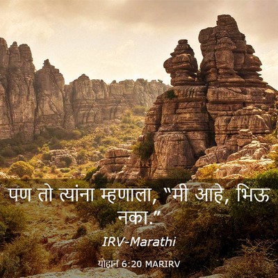 Picture 03 - योहान 6:20 MARIRV - पण तो त्यांना - Bible Verse Picture