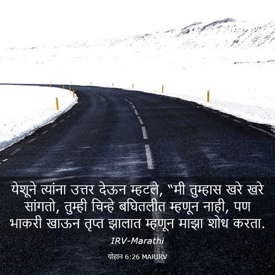 Picture 03 - योहान 6:26 MARIRV - येशूने त्यांना - Bible Verse Picture
