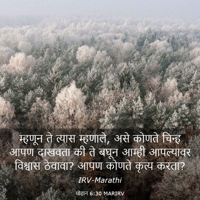 Picture 03 - योहान 6:30 MARIRV - म्हणून ते त्यास - Bible Verse Picture