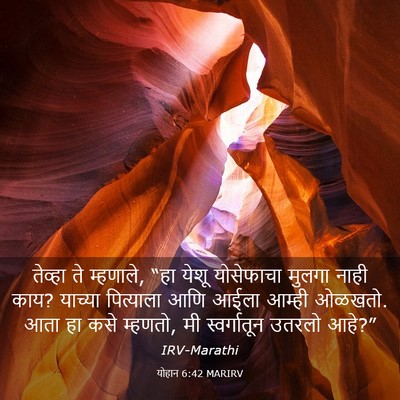 Picture 03 - योहान 6:42 MARIRV - तेव्हा ते म्हणाले, - Bible Verse Picture
