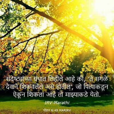 Picture 03 - योहान 6:45 MARIRV - संदेष्ट्यांच्या - Bible Verse Picture