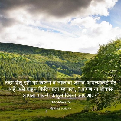 Picture 03 - योहान 6:5 MARIRV - तेव्हा येशू - Bible Verse Picture