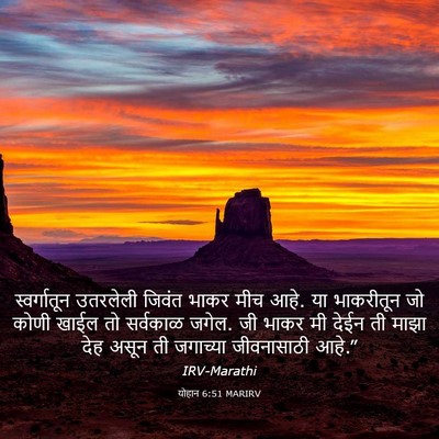 Picture 03 - योहान 6:51 MARIRV - स्वर्गातून - Bible Verse Picture