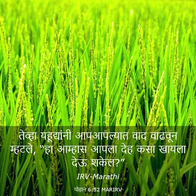 Picture 03 - योहान 6:52 MARIRV - तेव्हा यहूद्यांनी - Bible Verse Picture