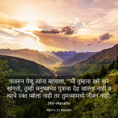 Picture 03 - योहान 6:53 MARIRV - यावरुन येशू - Bible Verse Picture
