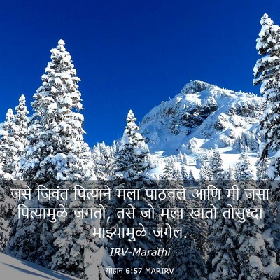 Picture 03 - योहान 6:57 MARIRV - जसे जिवंत - Bible Verse Picture