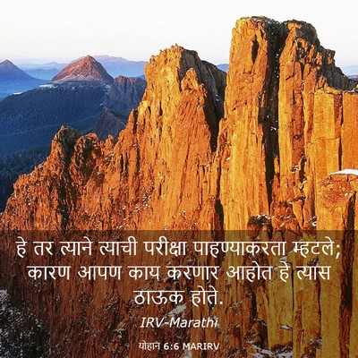 Picture 03 - योहान 6:6 MARIRV - हे तर त्याने - Bible Verse Picture