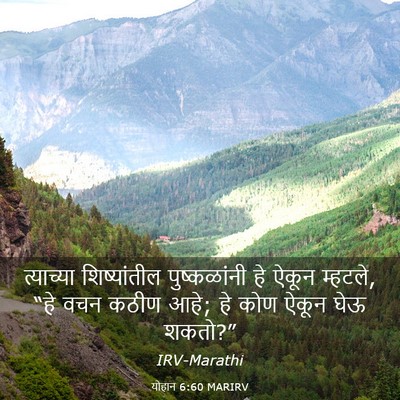 Picture 03 - योहान 6:60 MARIRV - त्याच्या - Bible Verse Picture